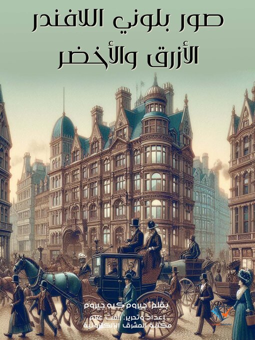 Title details for صور بلونَي اللافندر by جيروم كيه جيروم - Available